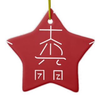 REIKI Master Symbol  COSMIC  Healing Practioner Christmas Ornaments