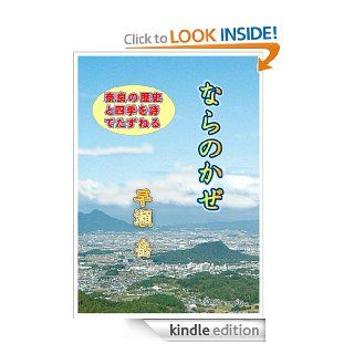 NaranoKaze (Japanese Edition) eBook: HayaseGaku: Kindle Store