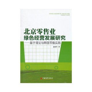 The GE reading of university student(the seventh gathers) (Chinese edidion) Pinyin: da xue sheng GE yue du ( di qi ji ): zhao ya ping: 9787513603898: Books