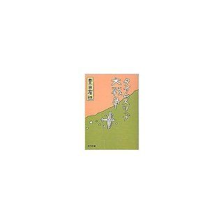 Time slip Great War (Kadokawa Bunko green 377 17) (1979) ISBN: 404137717X [Japanese Import]: Toyota Aritsune: 9784041377178: Books