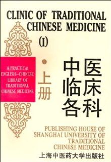 Clinic of Traditional Chinese Medicine I: English/Chinese (9787810101295): Zhang Enqin: Books