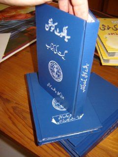 The Sialkot Urdu language Chrisitian Hymnal / Song Book / 376 songs: Bible Society: Books
