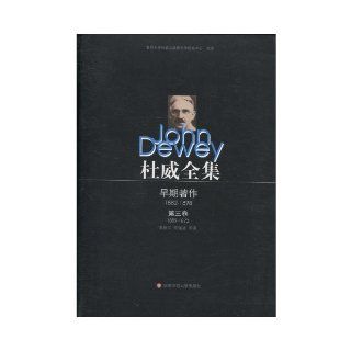 John Dewey (1889 1892) (Volume III) (Chinese Edition): (Mei) Du Wei(Dewey.J.). Zhu: 9787561776216: Books