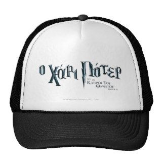 Harry Potter Greek Trucker Hat