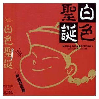 Chung King Christmas Music