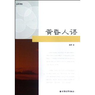 Words at Sun Set (Chinese Edition) chen yuan 9787547606292 Books
