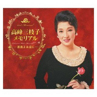 Mieko Takamine   Takamine Mieko Memorial   Bara Yo Eien Ni (5CDS+DVD) [Japan CD] COZP 673: Music