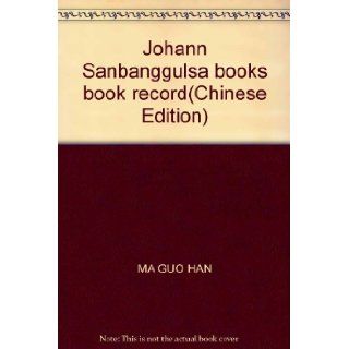 Johann Sanbanggulsa books book record(Chinese Edition): MA GUO HAN: 9787501317783: Books