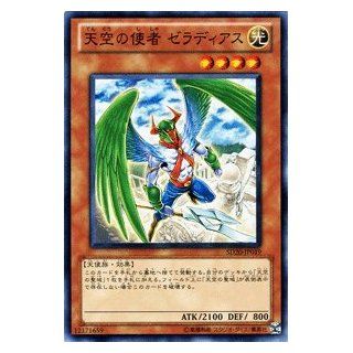 [Zeradiasu messenger of the heavens] Yu Gi Oh card SD20 JP019 N "Lost Sanctuary" (japan import): Toys & Games
