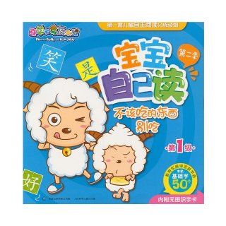 Dont Eat Anything That Is ForbiddenBabies ReadingPleasant Sheep and the Big Wolf  The First LevelSeason 2 (Chinese Edition): Guangdong original power Culture Communication Co.: 9787115312556: Books