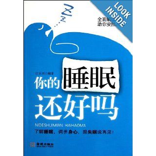 Do You Have a Good Sleep? (Chinese Edition) jiang le xing 9787515500331 Books