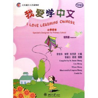 I Like to Learn Chinese.Book for Primary School(Voulume 4) (Chinese Edition): zhang yue hua zhong rong zhang mi yan: 9787301171233: Books