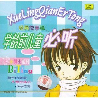 The preschoolers will listen: the classic story of articles (Doctor series) (CD) (Chinese edition): Music