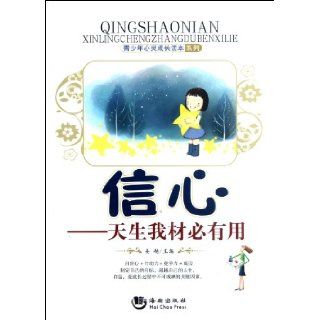 Confidence Since Heaven Gives the Talent, Let it be Employed (Chinese Edition): Jiang Yue: 9787515702032: Books