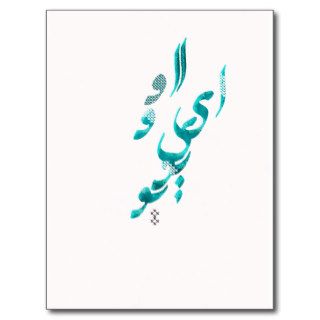 I Love You in Persian / Arabic calligraphy Postcard