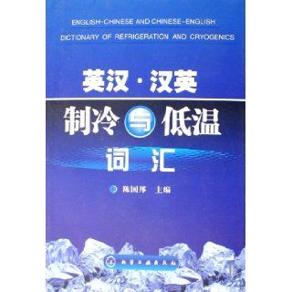 English Chinese and Chinese English Dictionary of Refrigeration and Cryogenics (Chinese Edition): chen guo bang: 9787122013804: Books