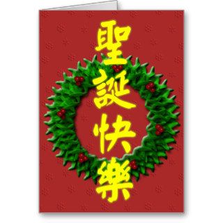 Merry Christmas 圣诞快乐 Greeting Card