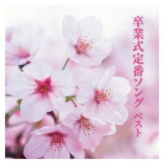 V.A.   Sotsugyou Shiki Teiban Song Best [Japan CD] KICW 5510: Music