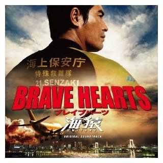 BRAVE HEARTS UMIZARU SOUND TRACK: Music