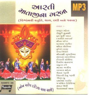 [AARTI MATAJINA GARBA] (With THAL & VISHVAMBHARI STUTI) (MP3): Music