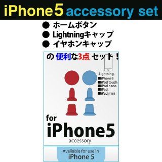 iPhone 5 Connector Cap and Home Button Sticker Set (Red & Blue): Cell Phones & Accessories