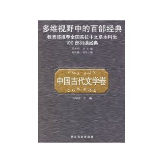 multi hundred classic Perspective: China Study of Ancient Literature (Paperback): Unknown: 9787805189895: Books