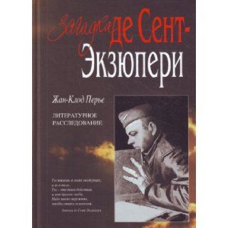 Zagadka de Sent Ekziuperi in Russian: Per'e Zh.: 9785699480746: Books